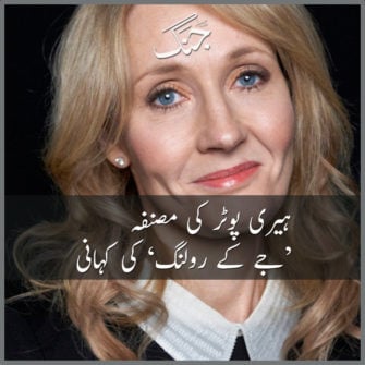 j k rowling - the author of harry potter