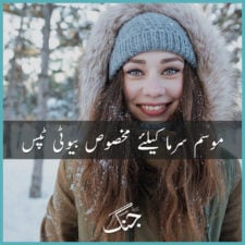top beauty tips for winters
